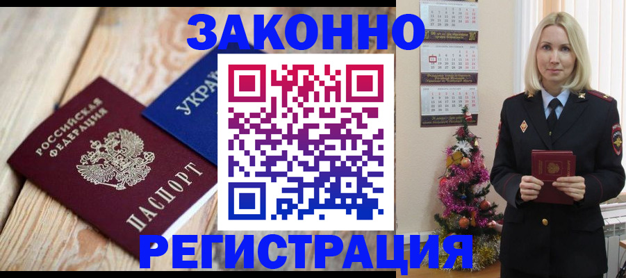прописка гарантия в Калмыкии